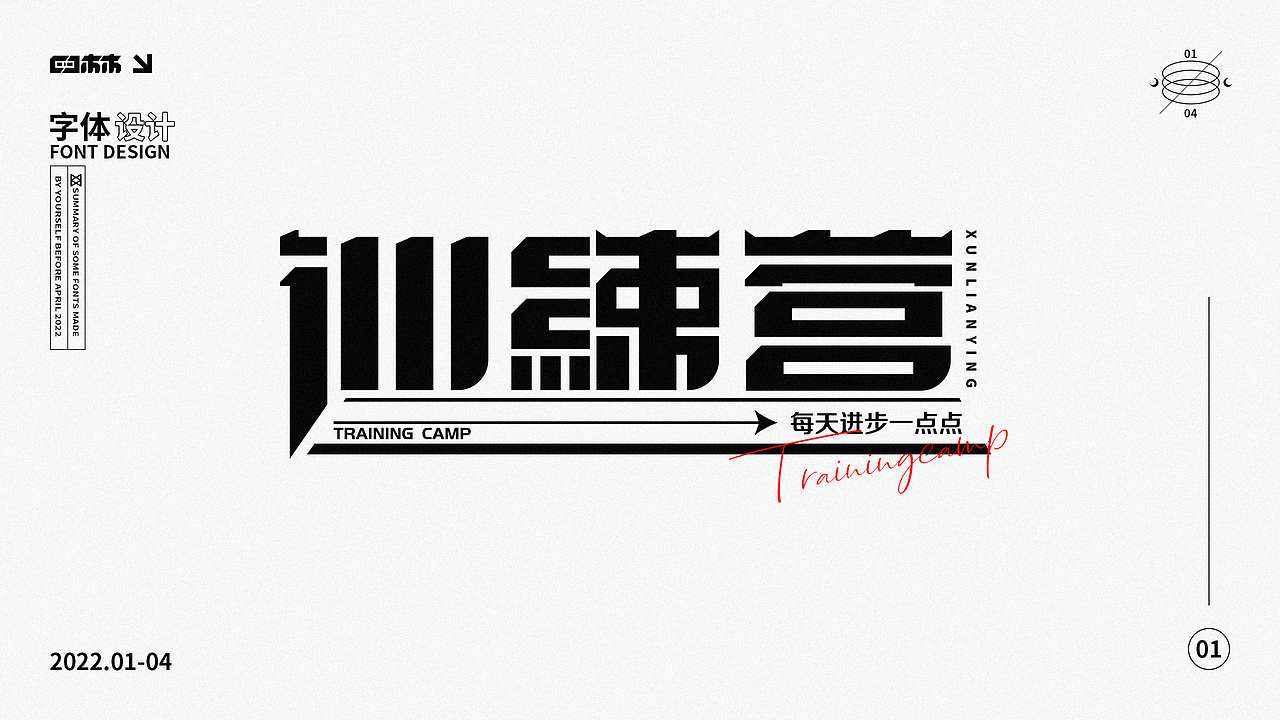 2022年字体设计