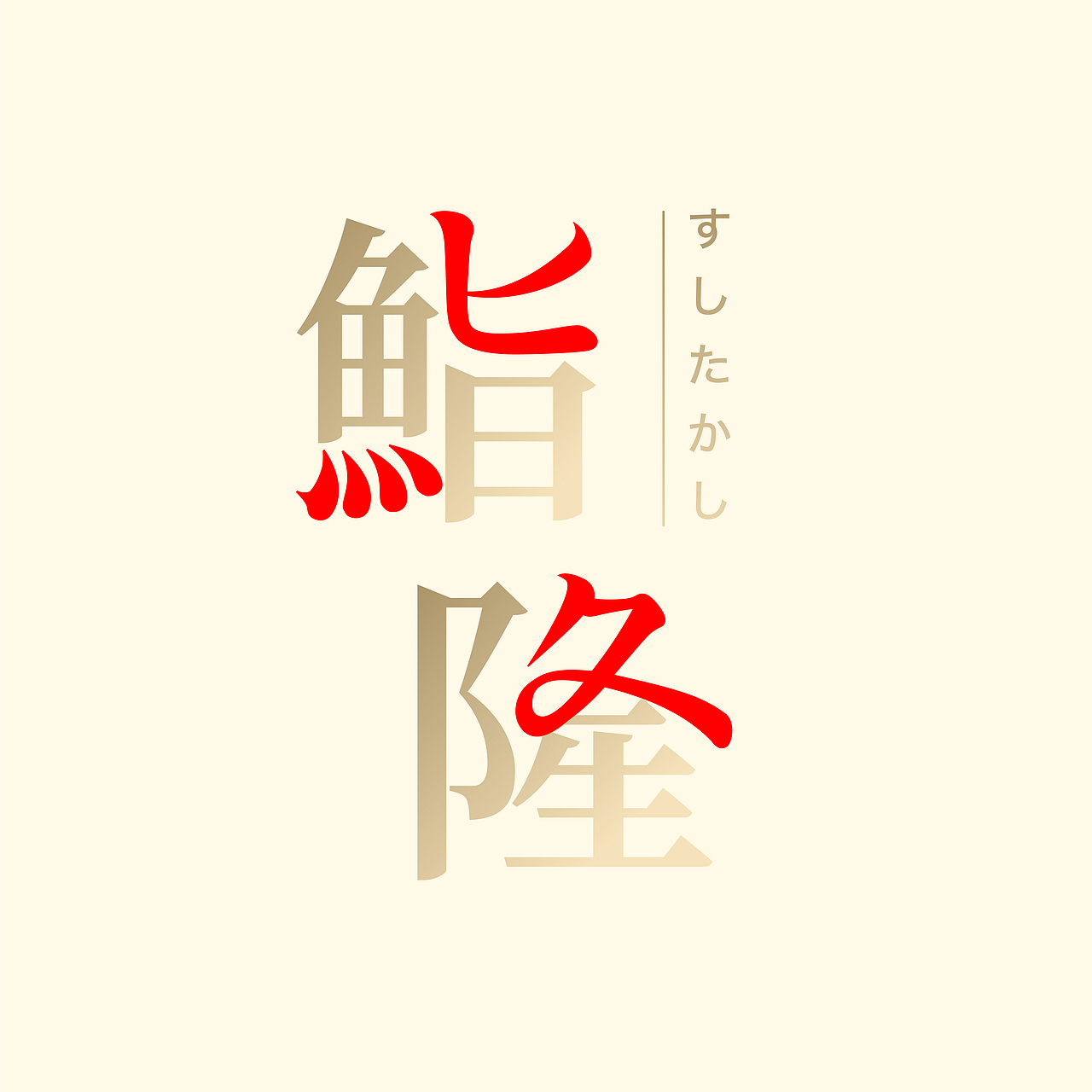 字型日常練習（图ZMjk1NDc5ODEy） - 字体/字形 - 站酷设计师不等待研究所原创素材 - 站酷ZCOOL