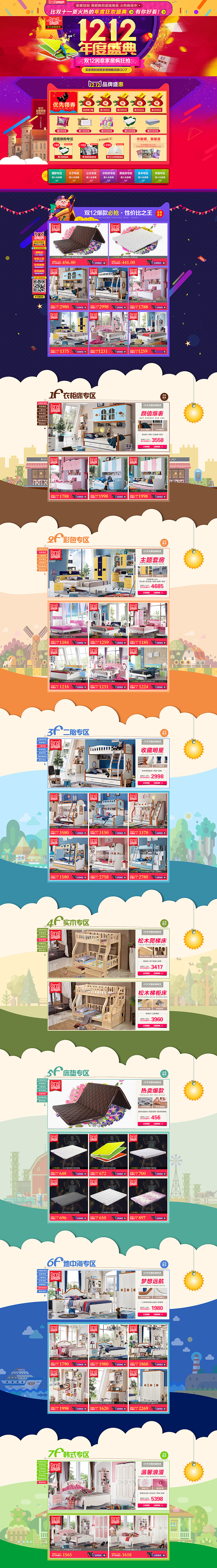 天猫家具双十二年终大促首页（图ZNDAyMzk3ODA=） - 电商 - 站酷设计师弱爆了还耀原创素材 - 站酷ZCOOL