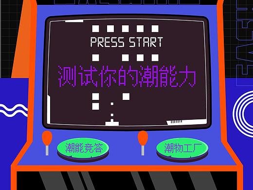 像素风格H5