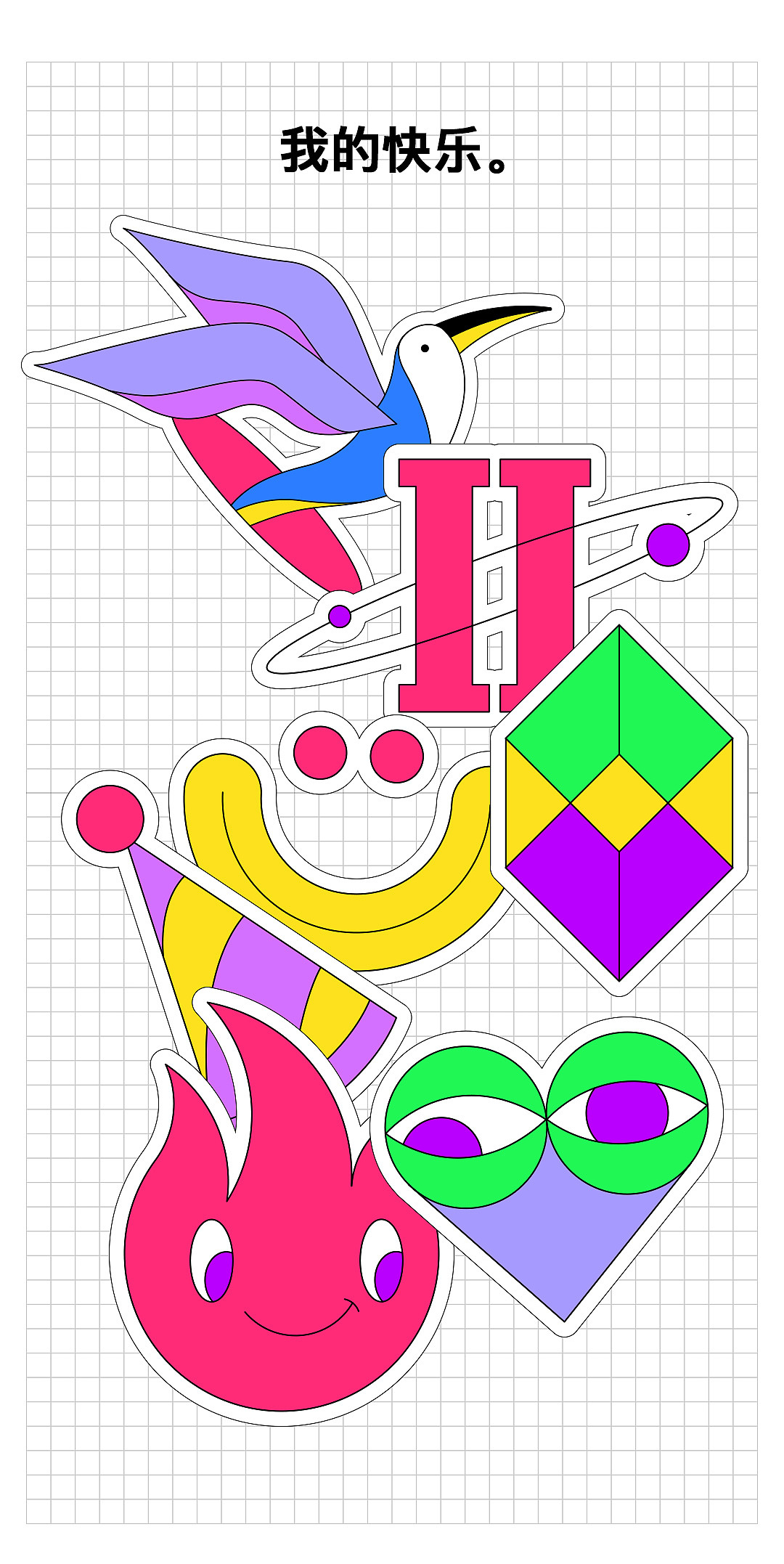 20周岁《前行》主题生日展（图ZMjI4ODIzOTAw） - 品牌 - 站酷设计师核桃很补脑Evan原创素材 - 站酷ZCOOL