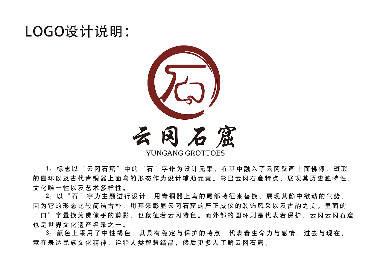 分享几组原创的云冈石窟logo设计