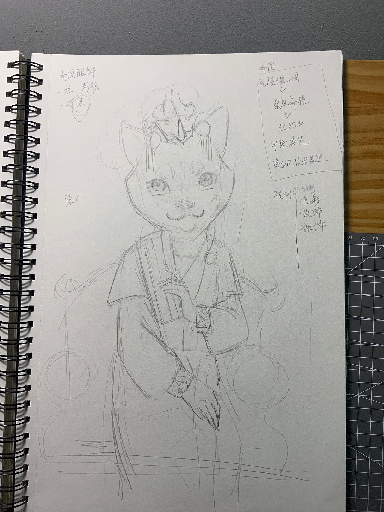 《戌离春》手稿2