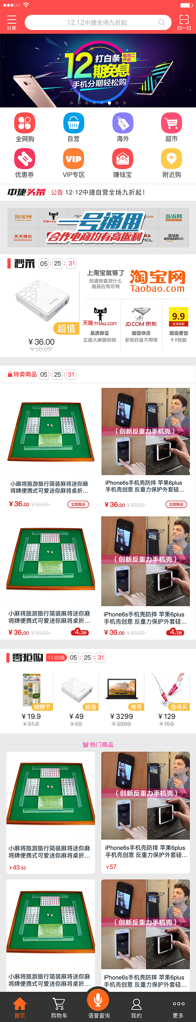 最近设计的电商APP首页（图ZNDUzMDIxNjA=） - APP界面 - 站酷设计师dongtao2hao原创素材 - 站酷ZCOOL