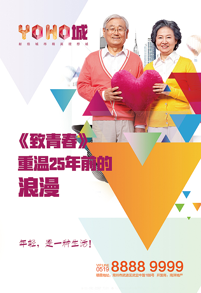 年轻心（图ZNTI5OTEwMjg=） - 海报 - 站酷设计师ideoad原创素材 - 站酷ZCOOL