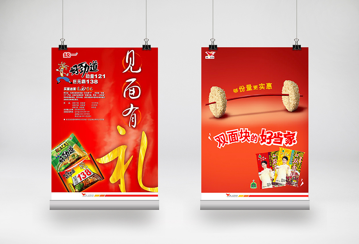 海报——统一—方便面