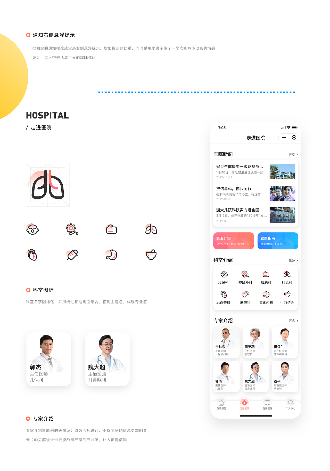 浙江大学医学院附属儿童医院-小程序重设计（图ZMTk3OTM5MDc2） - APP界面 - 站酷设计师短尾Joy原创素材 - 站酷ZCOOL