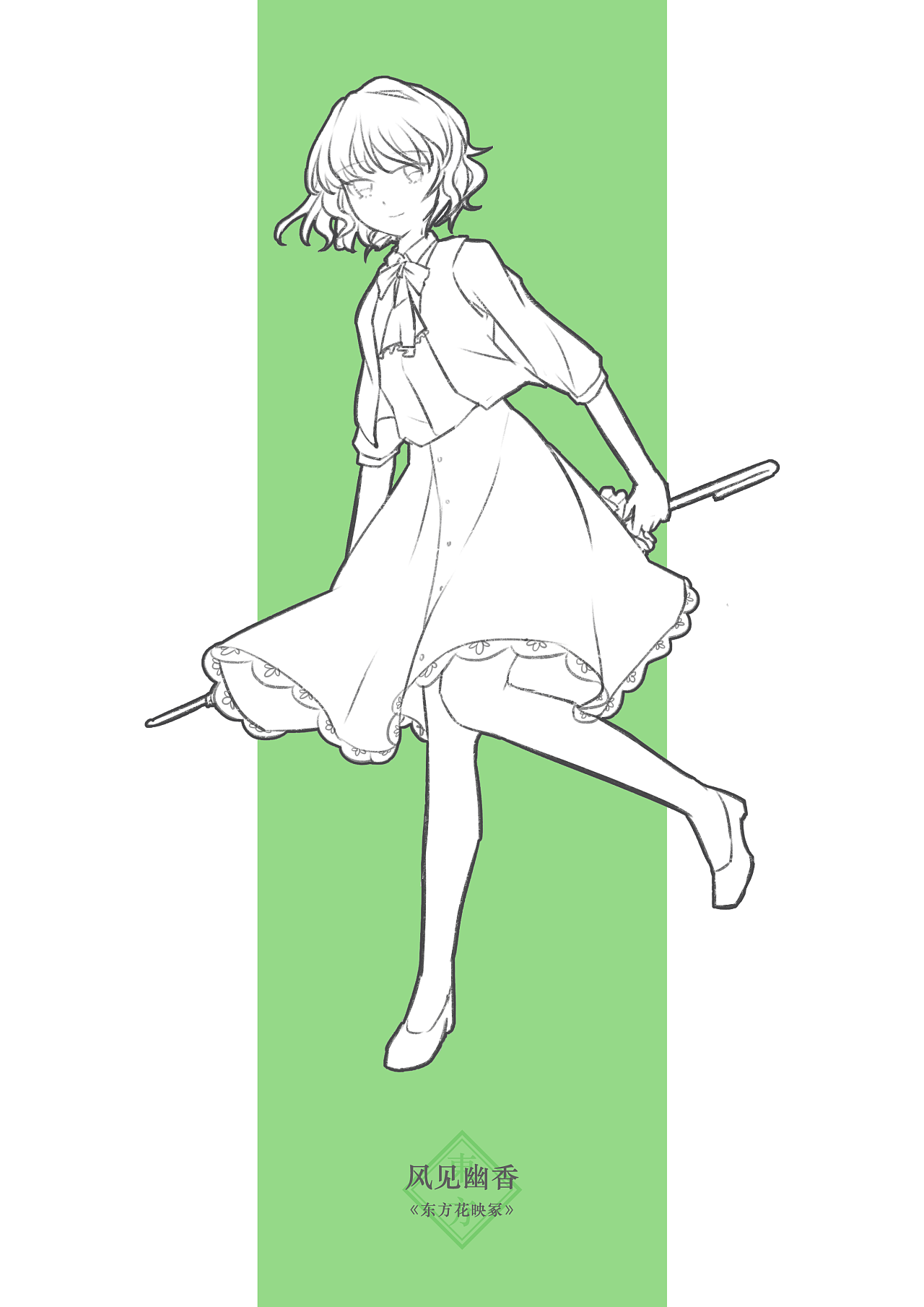 东方project人线稿练习100天