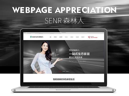 SENR森林人品牌官网