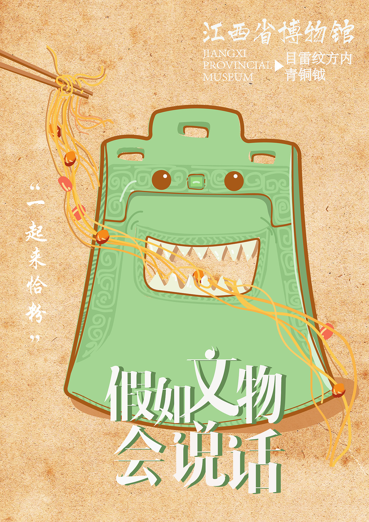 假如文物会说话（图ZMjcyNjc0NDk2） - 海报 - 站酷设计师vevan88原创素材 - 站酷ZCOOL