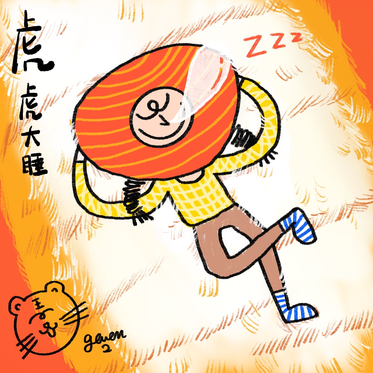 虎年上上签:睡觉睡到自然醒,数钱数到手抽筋