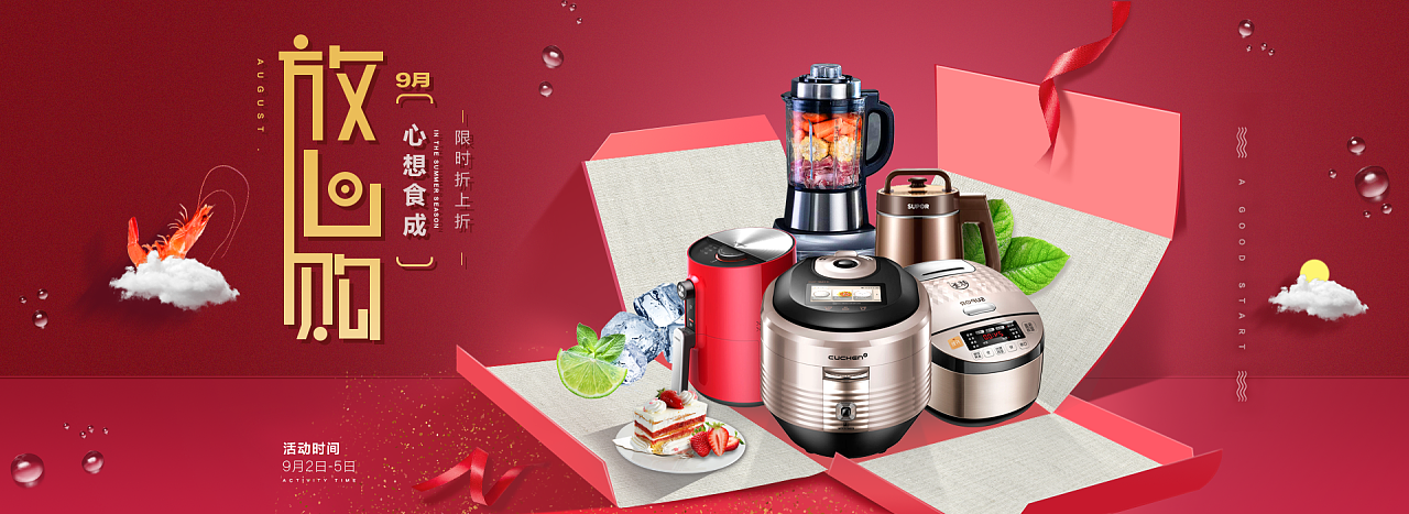 小家电banner|平面|海报|肖婷璐 - 原创作品 - 站酷 (zcool)