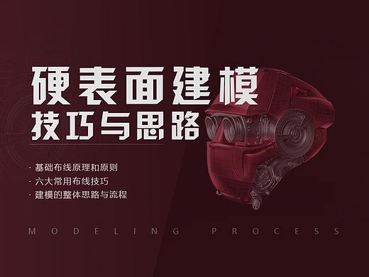 硬表面建模技巧与思路