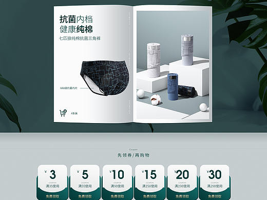 七匹狼电商春季页面