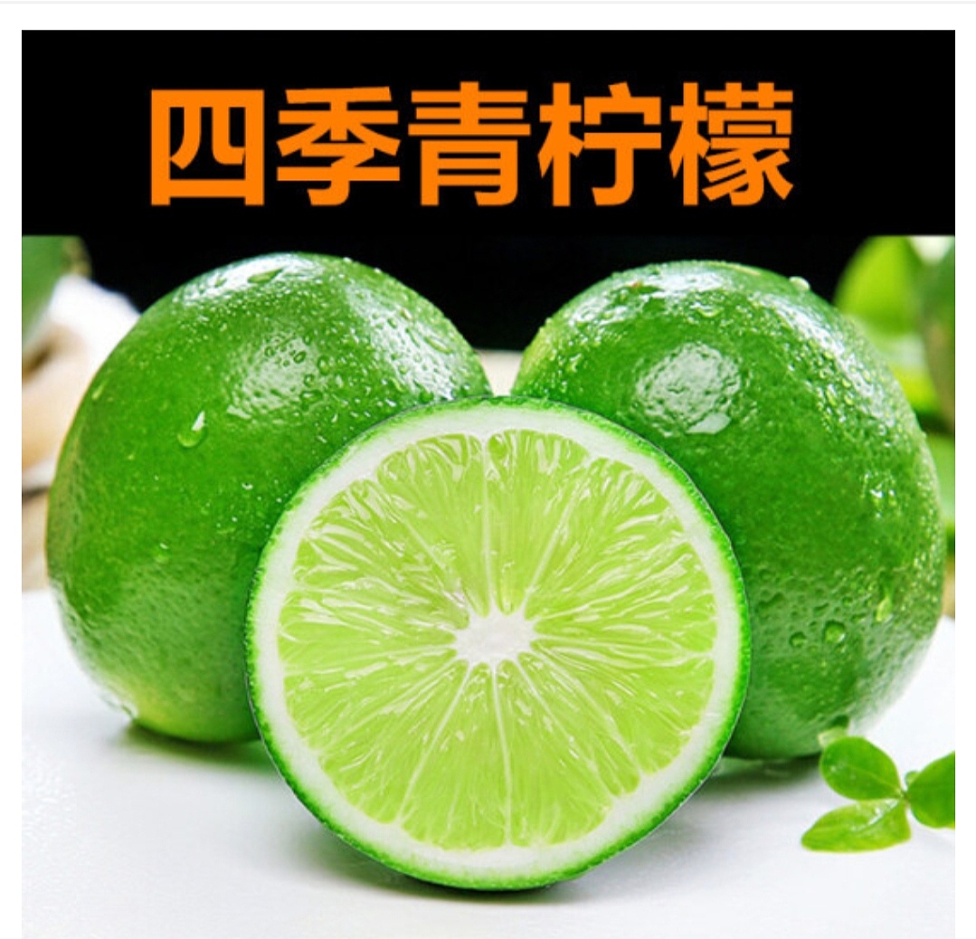 四季青柠檬主图 详情页