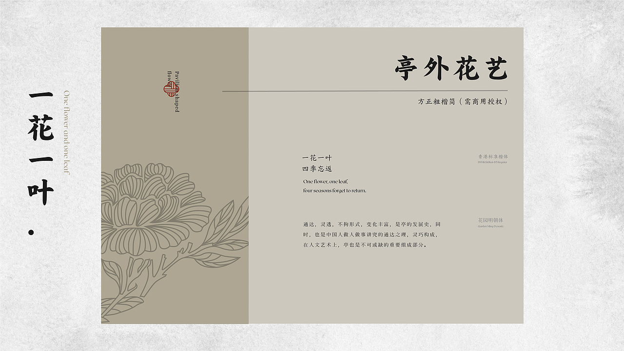 霓裳片片束素亭亭-亭外花店VI设计(图ZMjExNTI5MTQw) - 品牌 - 站酷设计师平正品牌设计原创素材 - 站酷ZCOOL