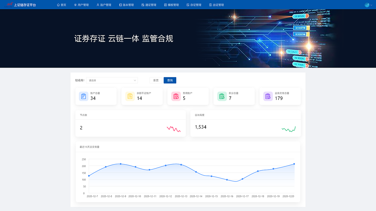 上证链存证平台