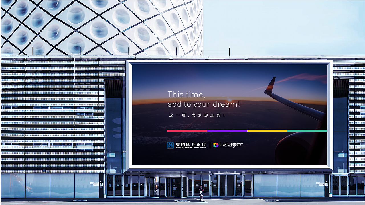 厦门国际银行子品牌-Hello梦想+VI品牌形象设计