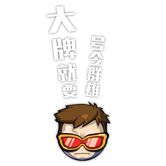 耍大牌表情marvel