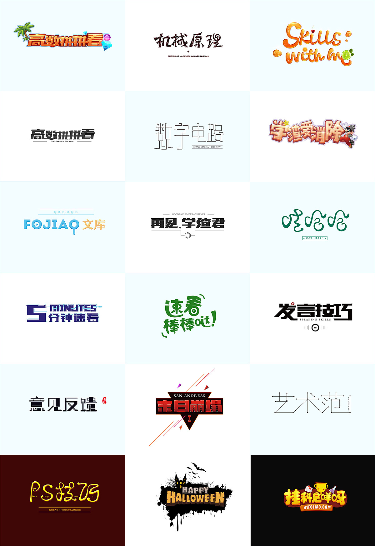 字体设计小结（图ZNDk1ODUzMDg=） - 字体/字形 - 站酷设计师墨问清风原创素材 - 站酷ZCOOL
