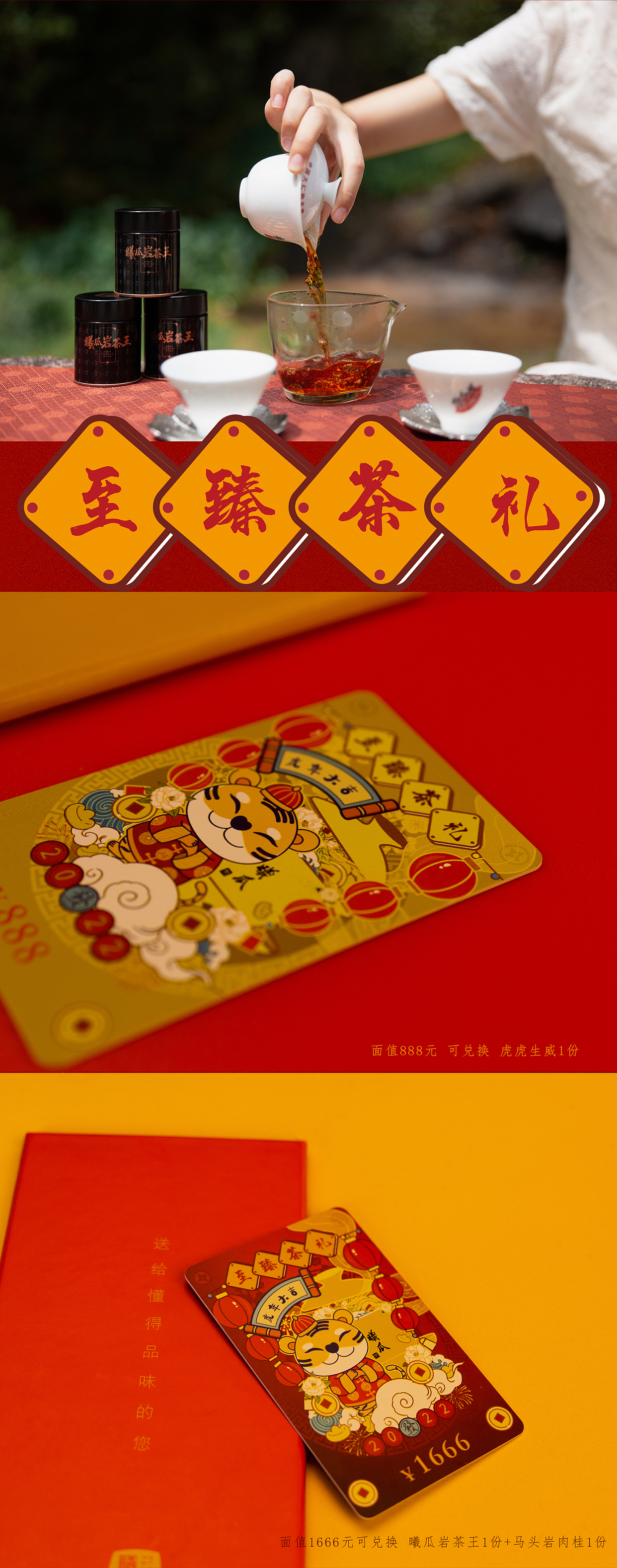 虎年茶礼提货卡