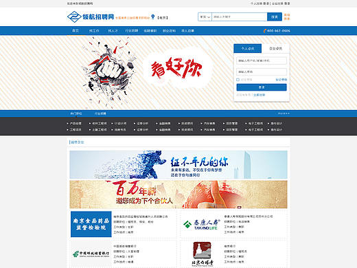领航招聘、招聘网站