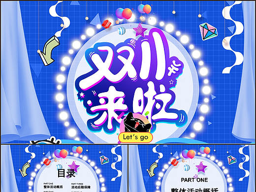 卡通插画风全球双十一狂欢节电商产品促销活动PPT模板