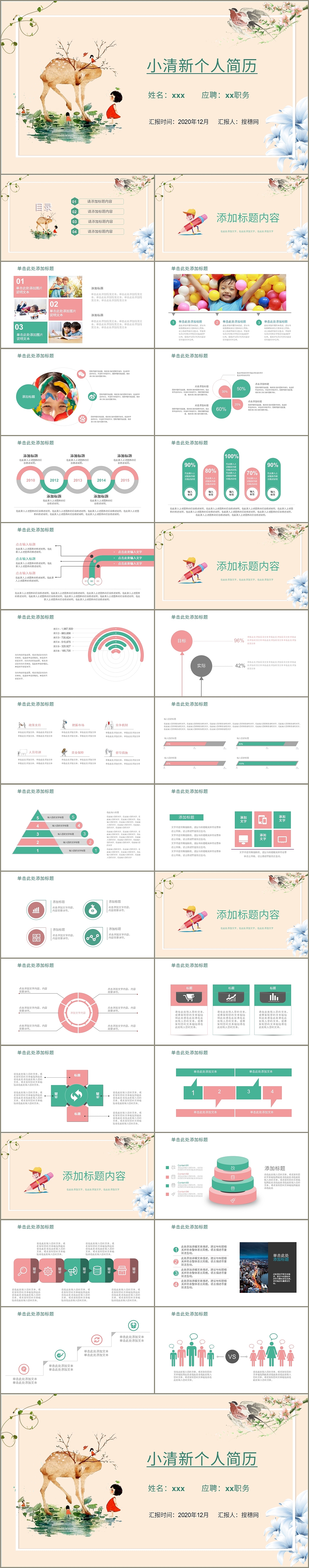 唯美优雅小清新文艺个人求职简历应聘报告PPT模板