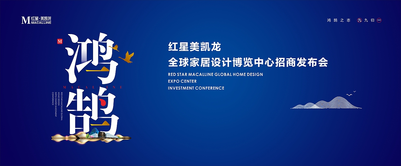 红星美凯龙主视觉