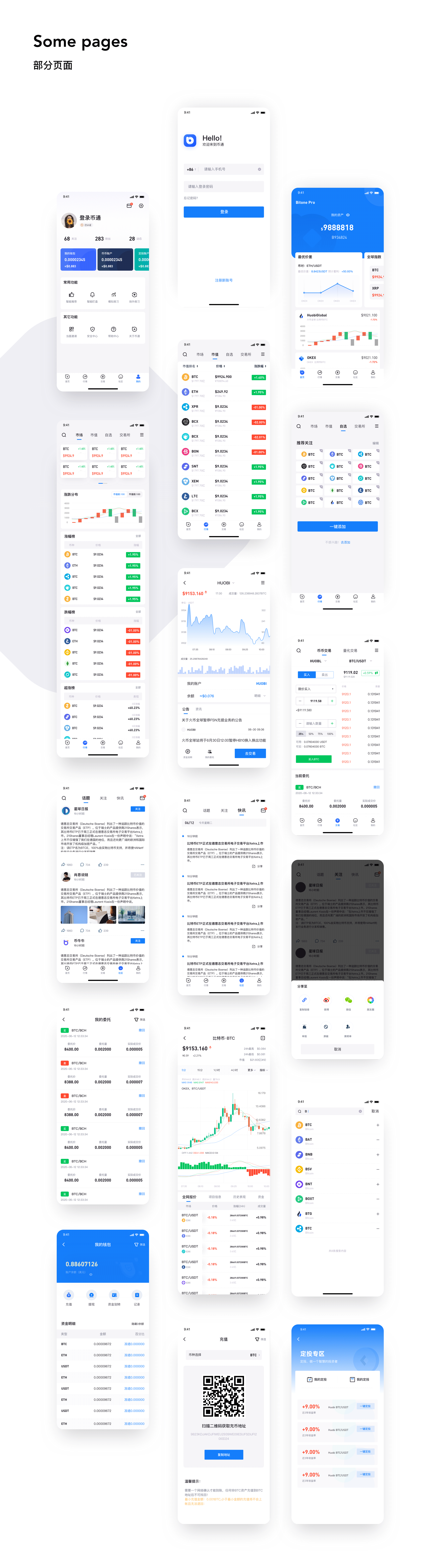 Btione Pro-币通（图ZMjE4NzQxMjc2） - APP界面 - 站酷设计师老话梅原创素材 - 站酷ZCOOL