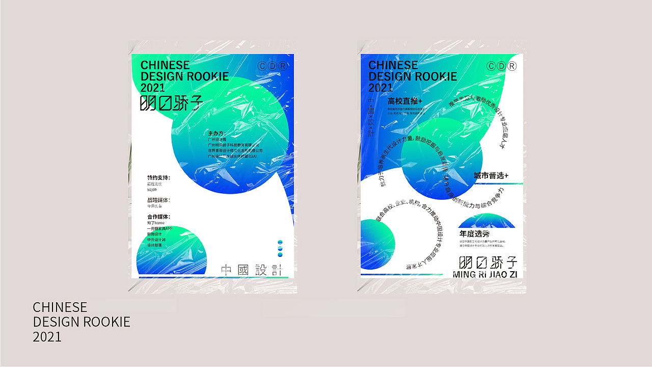 中国设计-明日骄子（大赛）视觉识别系统（图ZMjU5OTMwMTA0） - 品牌 - 站酷设计师Icon钟原创素材 - 站酷ZCOOL