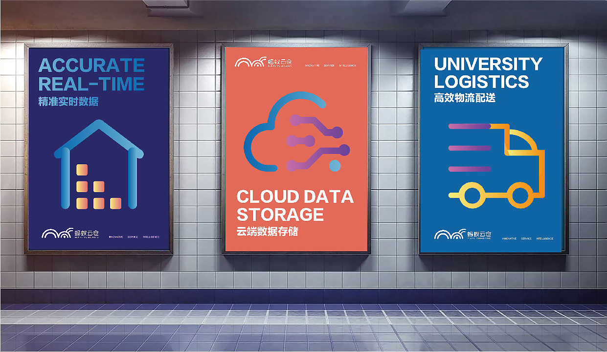 蚂蚁云仓LOGO设计方案