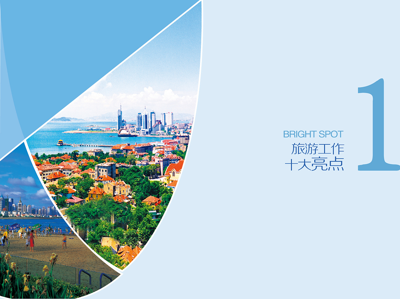 青岛旅游概览画册