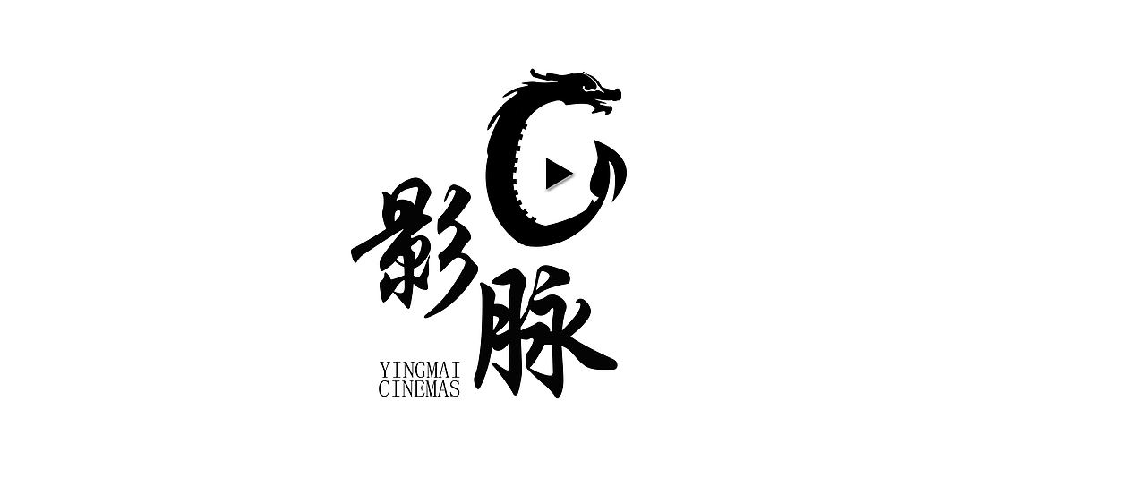 影视公司logo（图ZNzYwMjQ2NDA=） - Logo - 站酷设计师若云依原创素材 - 站酷ZCOOL