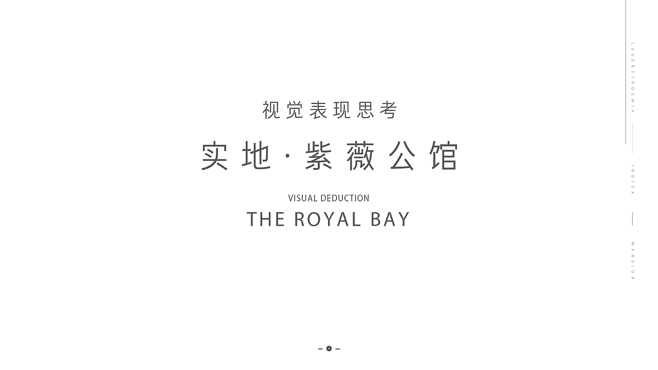 实地·紫薇公馆