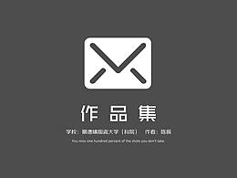 产品设计作品集