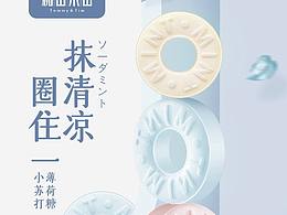 小薄荷甜甜圈詳情設(shè)計