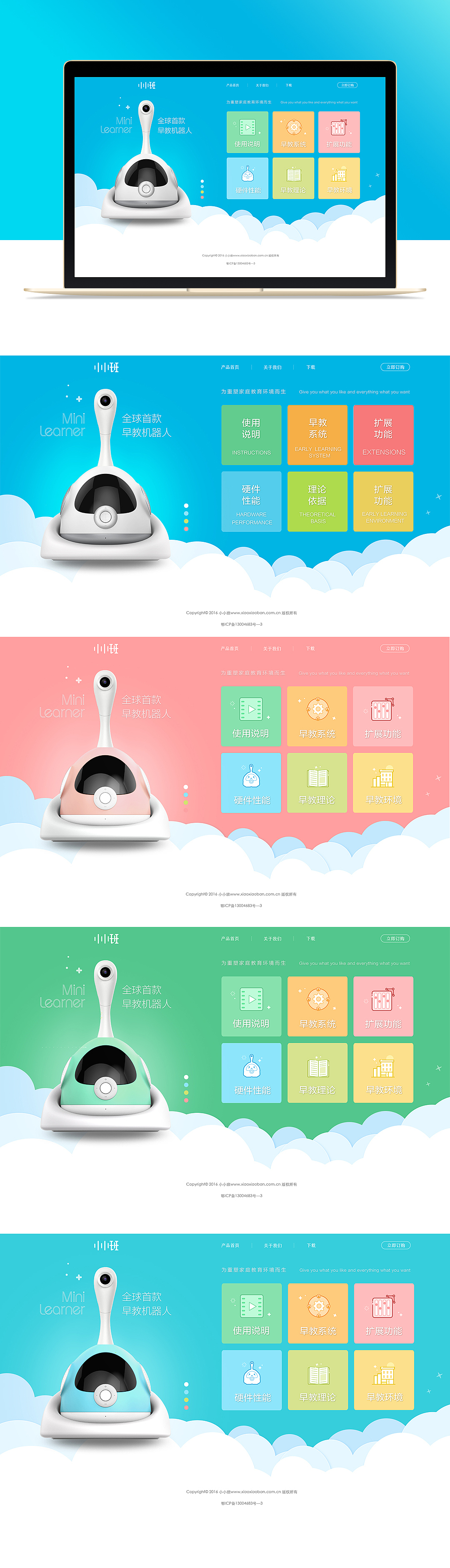 企業(yè)官網(wǎng)-智能早教機(jī)器人（圖ZNTg1NDkyNjQ=） - 企業(yè)官網(wǎng) - 站酷設(shè)計(jì)師Eukelade原創(chuàng)素材 - 站酷ZCOOL
