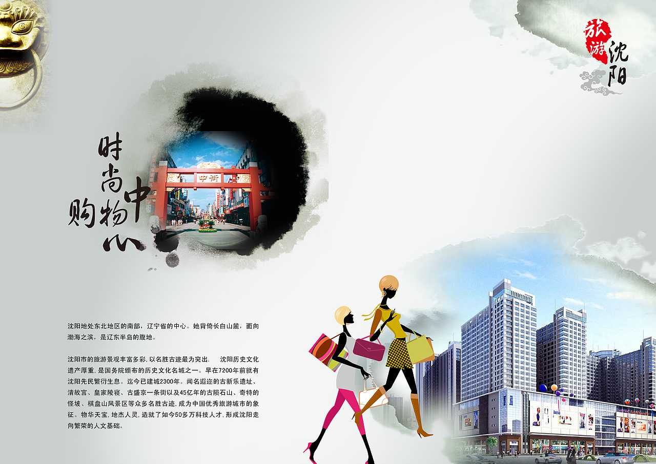 沈阳旅游（图ZNzg2NjU2OTI=） - 书籍/画册 - 站酷设计师哆啦A鸟原创素材 - 站酷ZCOOL