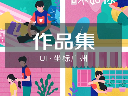 ui作品集