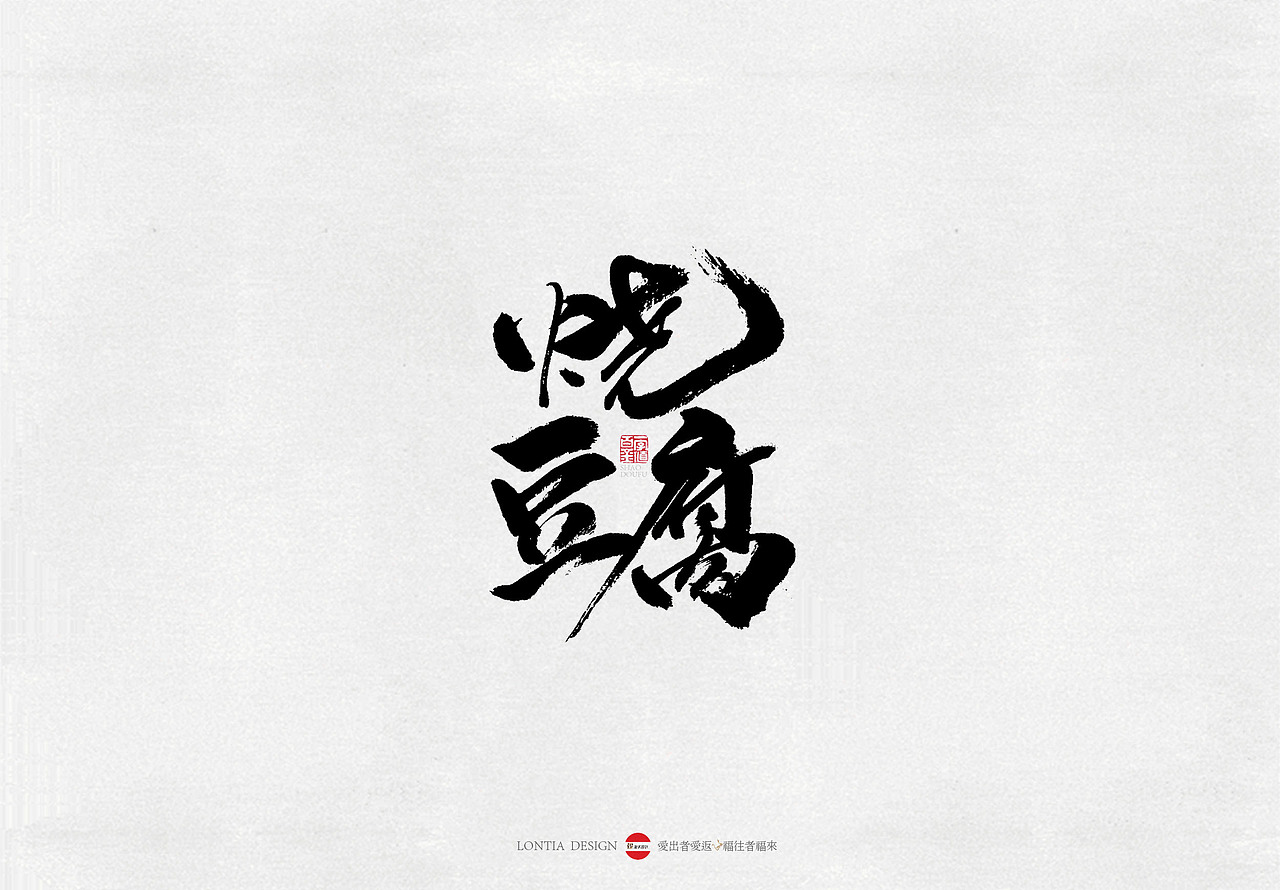 山西美食小吃手书（图ZMTY5MDg5MzI0） - 字体/字形 - 站酷设计师龙天设计原创素材 - 站酷ZCOOL