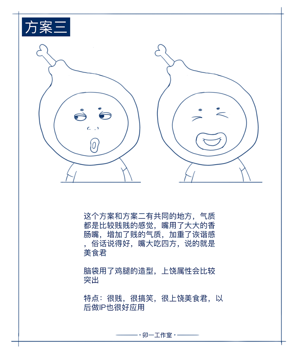 上饶美食君形象设计