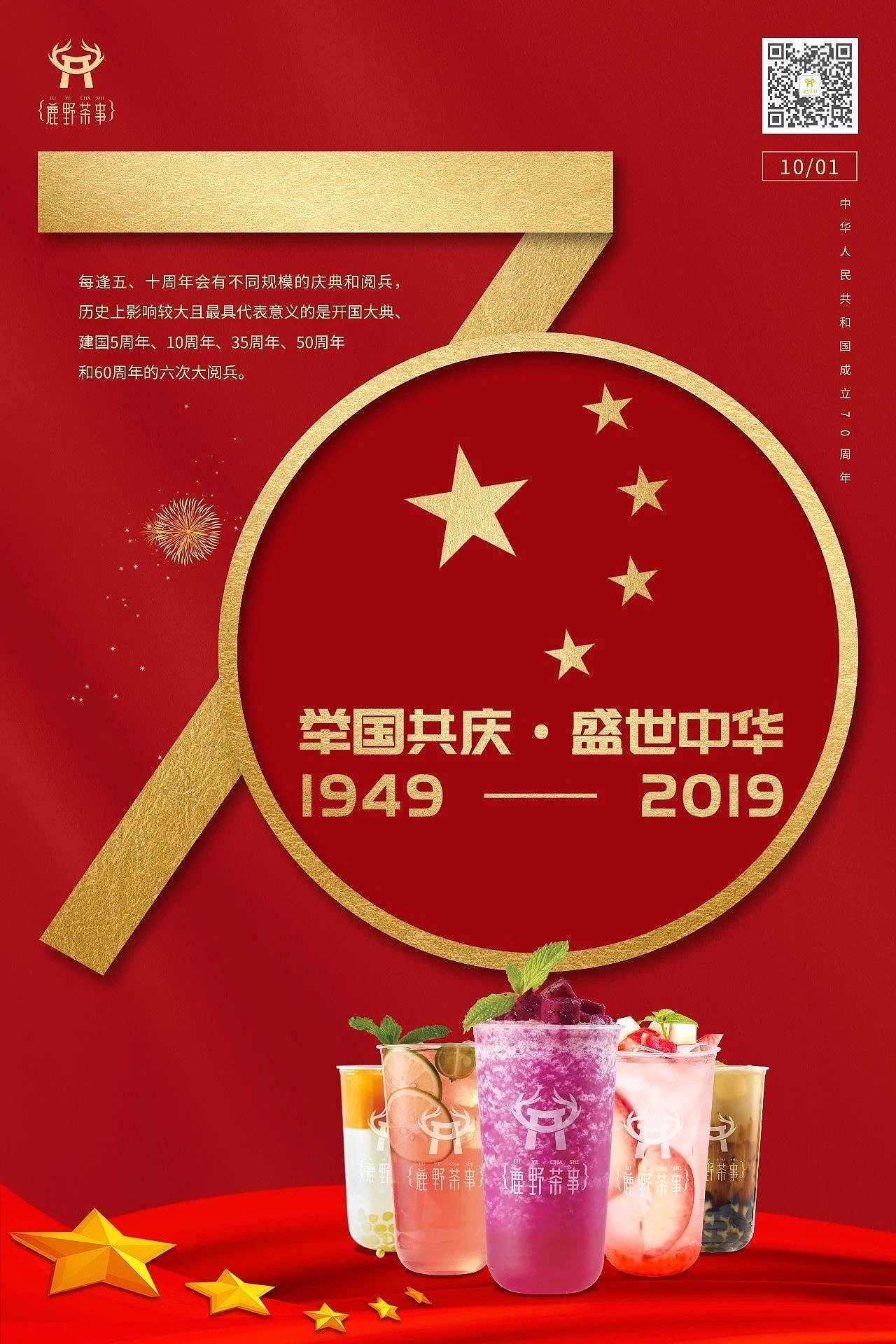 餐饮饮品公众号海报