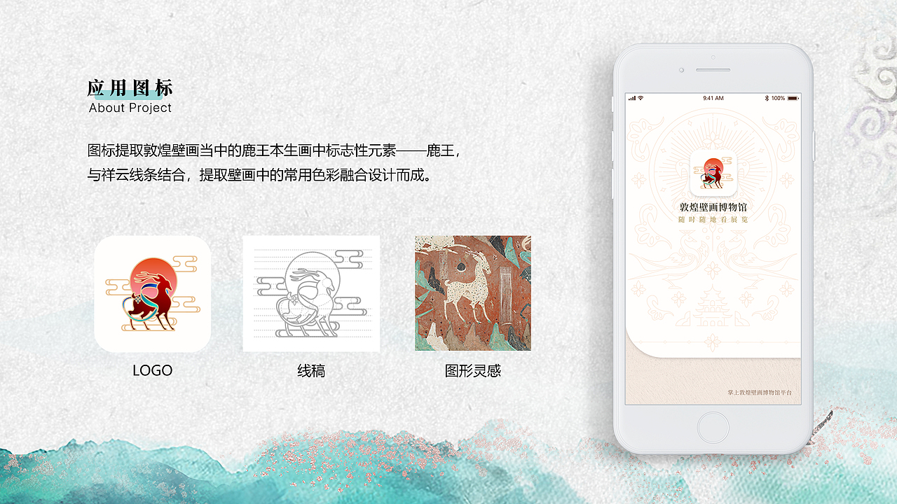掌上博物馆 | 敦煌壁画博物馆【设计练习】（图ZMjI1NTQ2NTY4） - APP界面 - 站酷设计师鹤白白原创素材 - 站酷ZCOOL