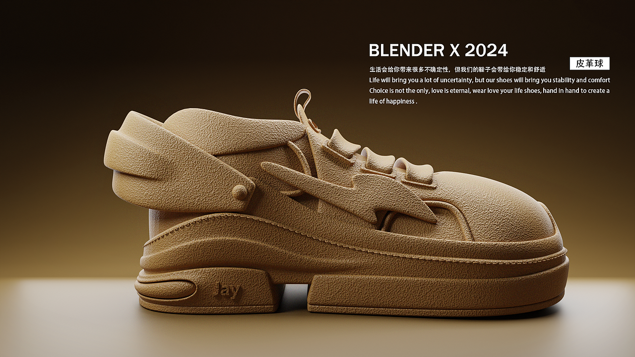 blender鞋子