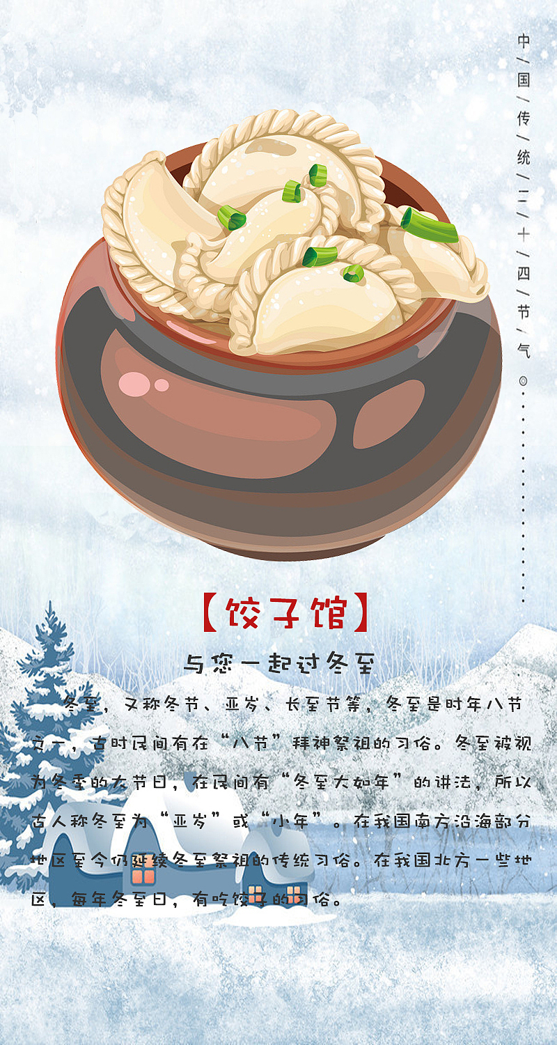 冬至H5（图ZMTg1OTE2NTcy） - 宣传物料 - 站酷设计师贝哥韭菜原创素材 - 站酷ZCOOL