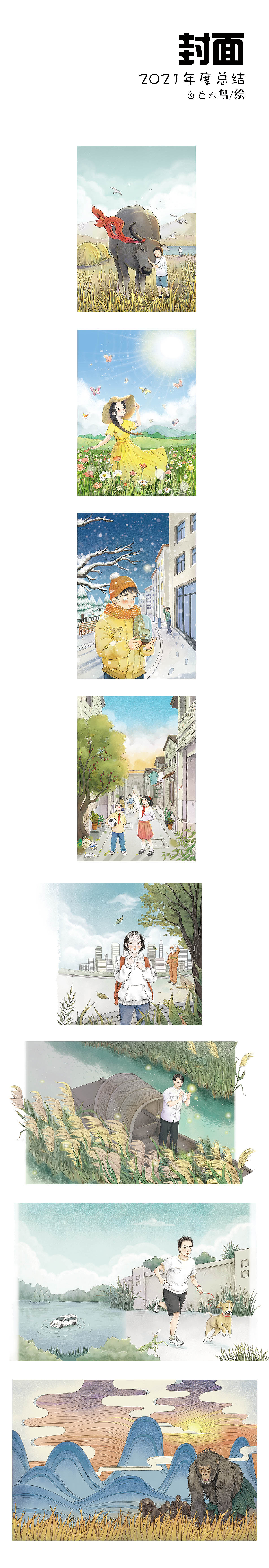 2021年度總結(jié)（圖ZMjgxNjk0NzQ4） - 兒童插畫 - 站酷設(shè)計師白色大鳥原創(chuàng)素材 - 站酷ZCOOL