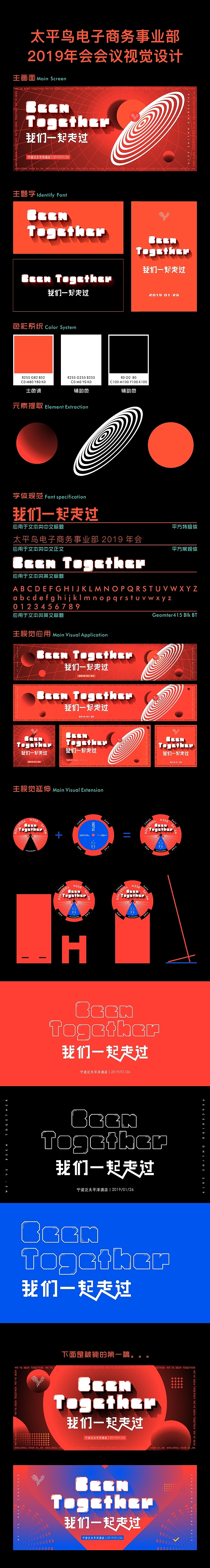 太平鸟2019年会会议视觉设计
