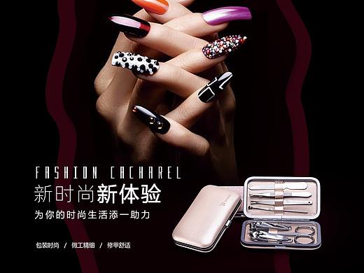 美妆 化妆品工具 粉扑 笔刷 眉夹 指甲钳双眼皮贴海报（个人主页-ZMTk3Njk3NDg=） - 海报 - 站酷设计师墨秦原创素材 - 站酷ZCOOL
