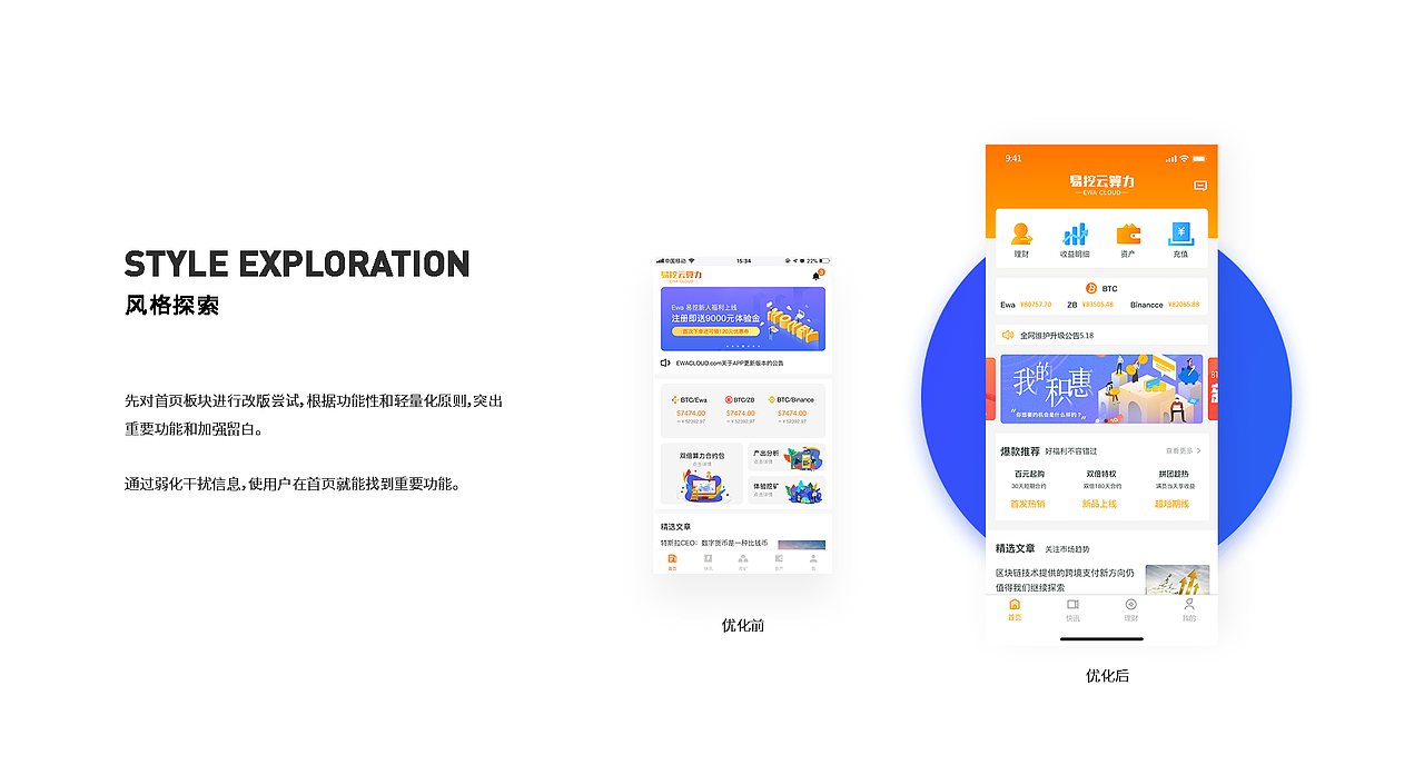 EWA版本优化设计